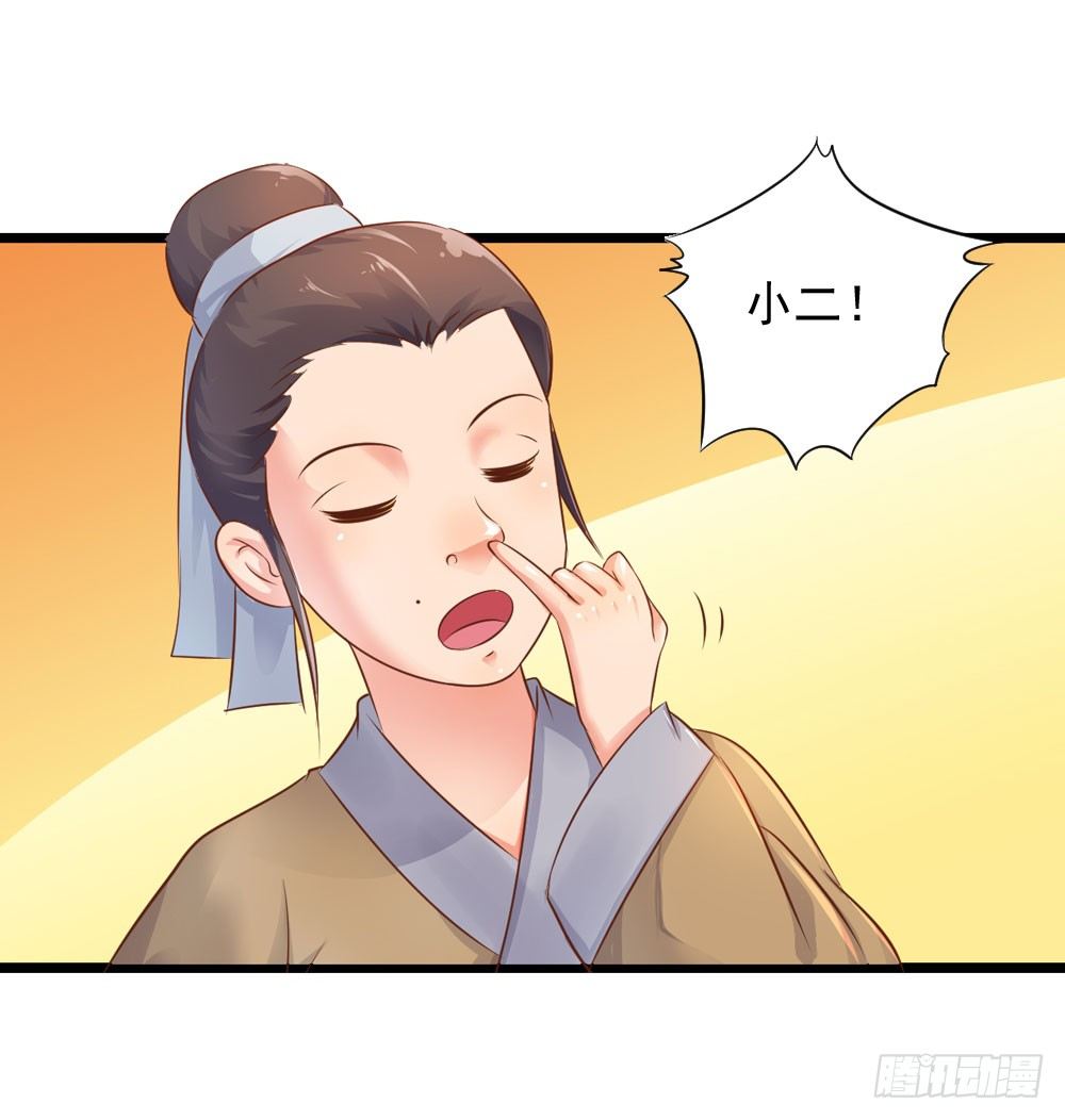 初出门遇找茬(1/2)-第21话