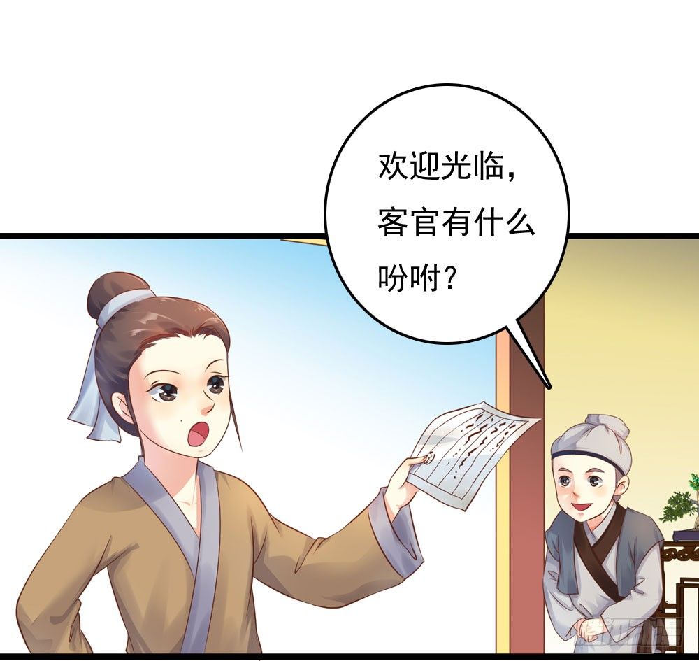 初出门遇找茬(1/2)-第21话