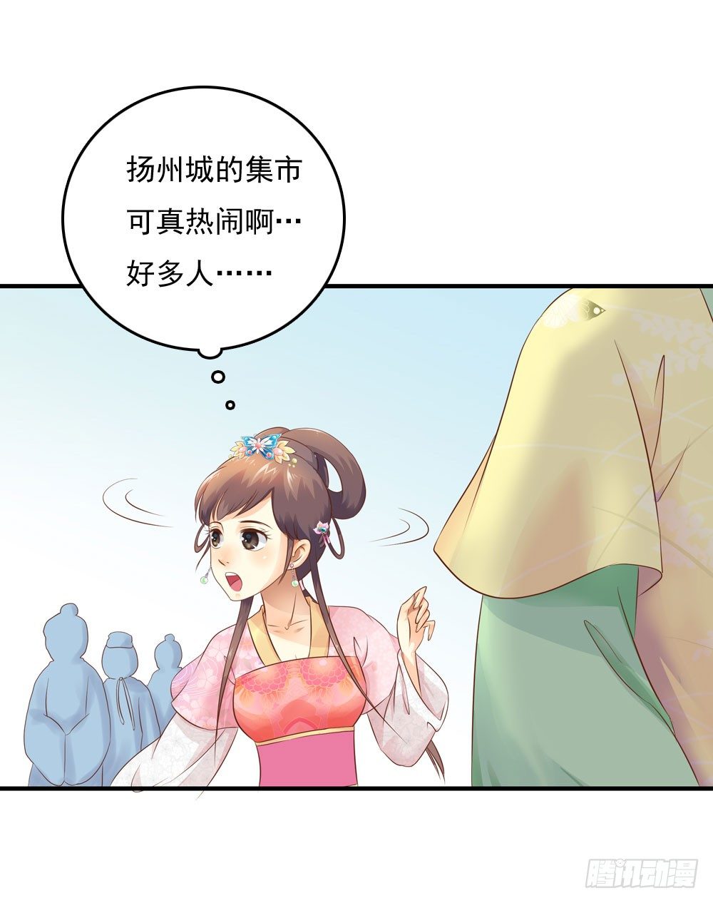 初出门遇找茬(1/2)-第21话