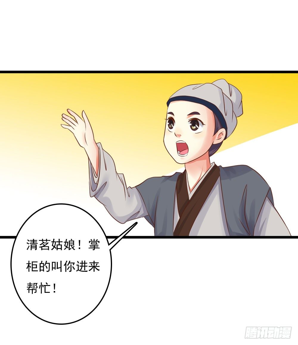 初出门遇找茬(1/2)-第21话