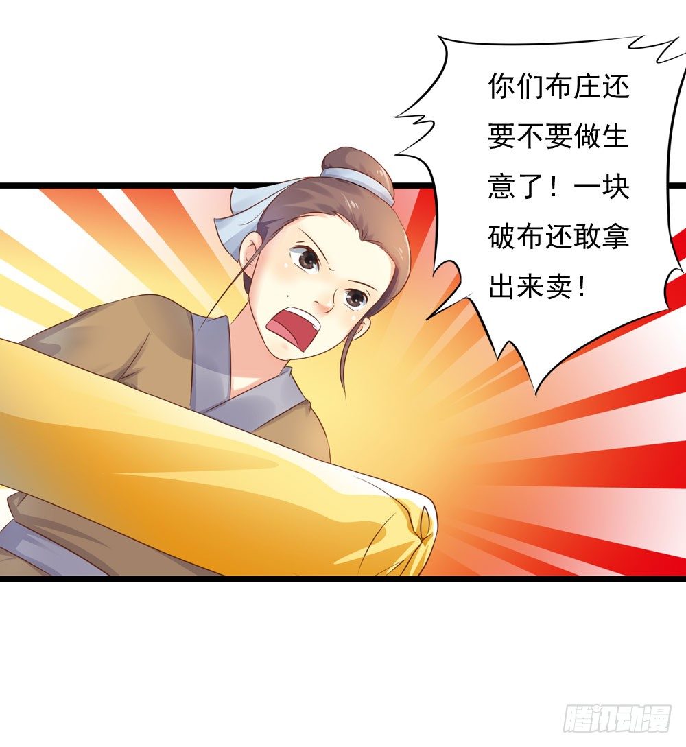 初出门遇找茬(1/2)-第21话