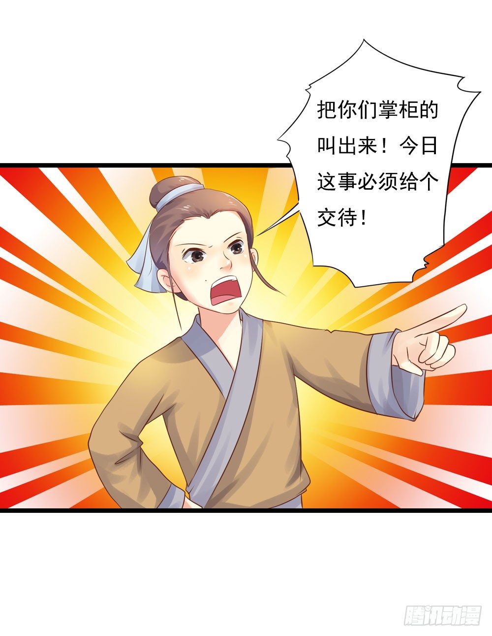 初出门遇找茬(1/2)-第21话