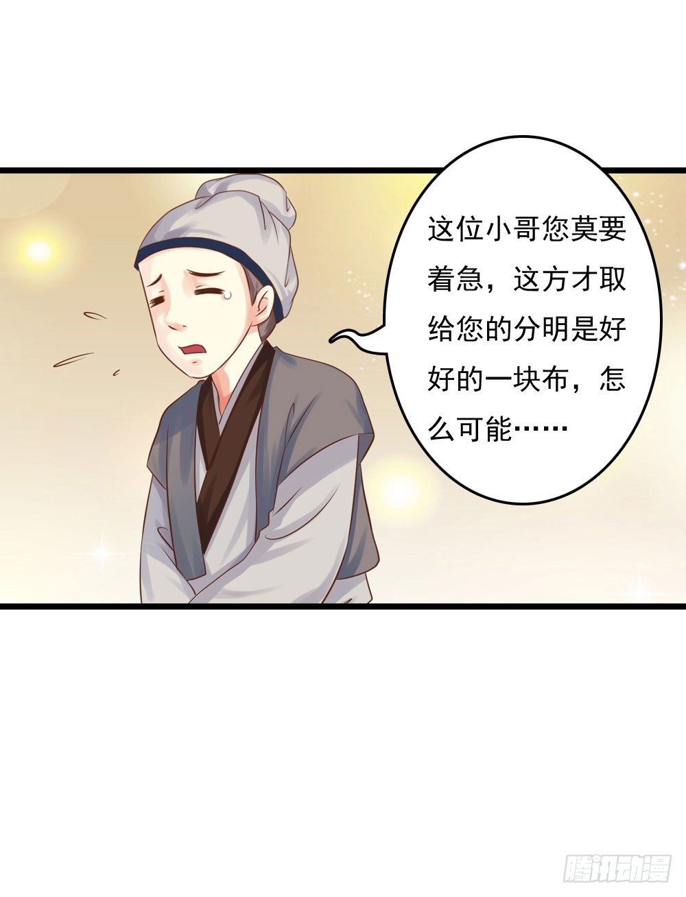 初出门遇找茬(1/2)-第21话