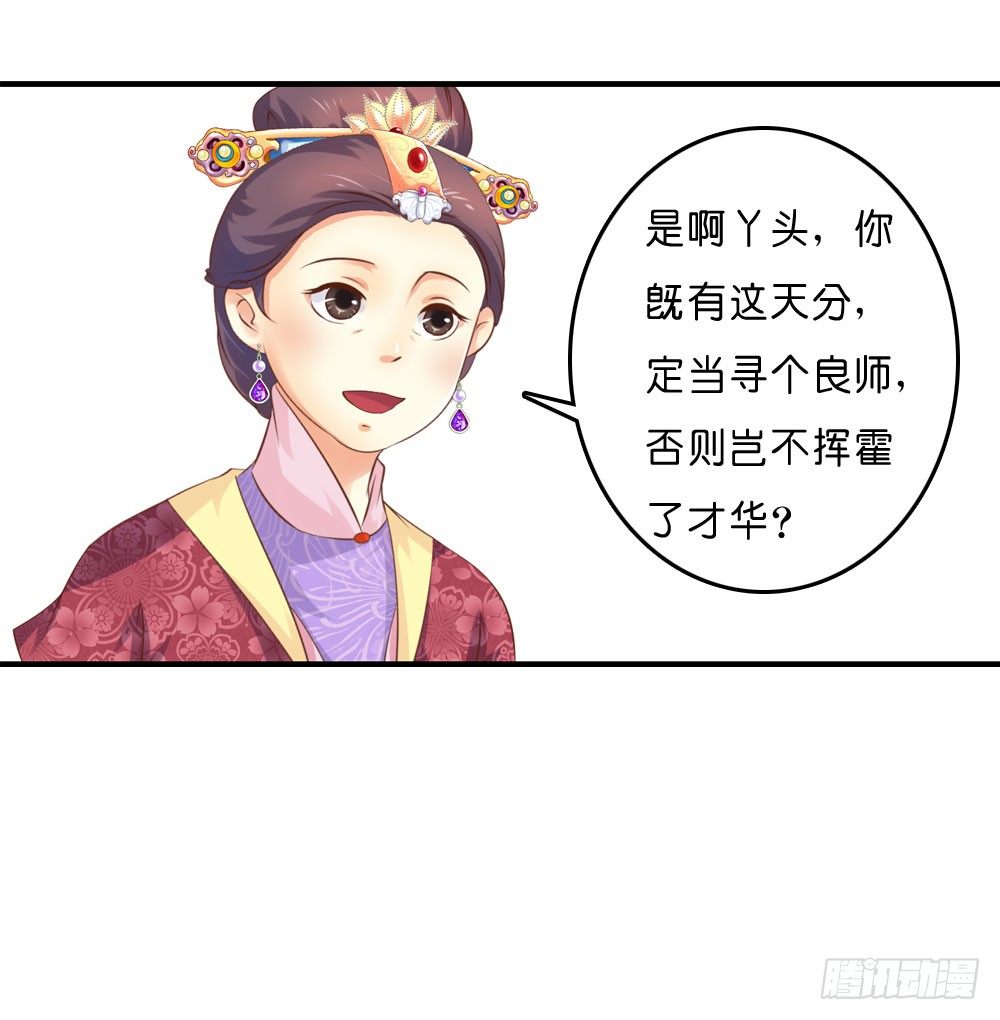 昱启的警告-第31话