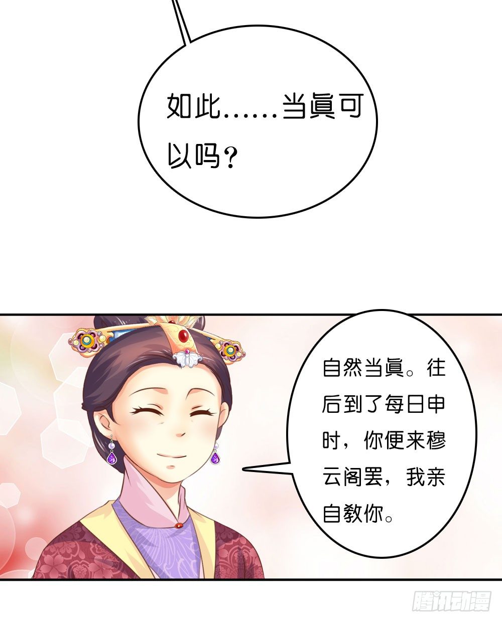 昱启的警告-第31话