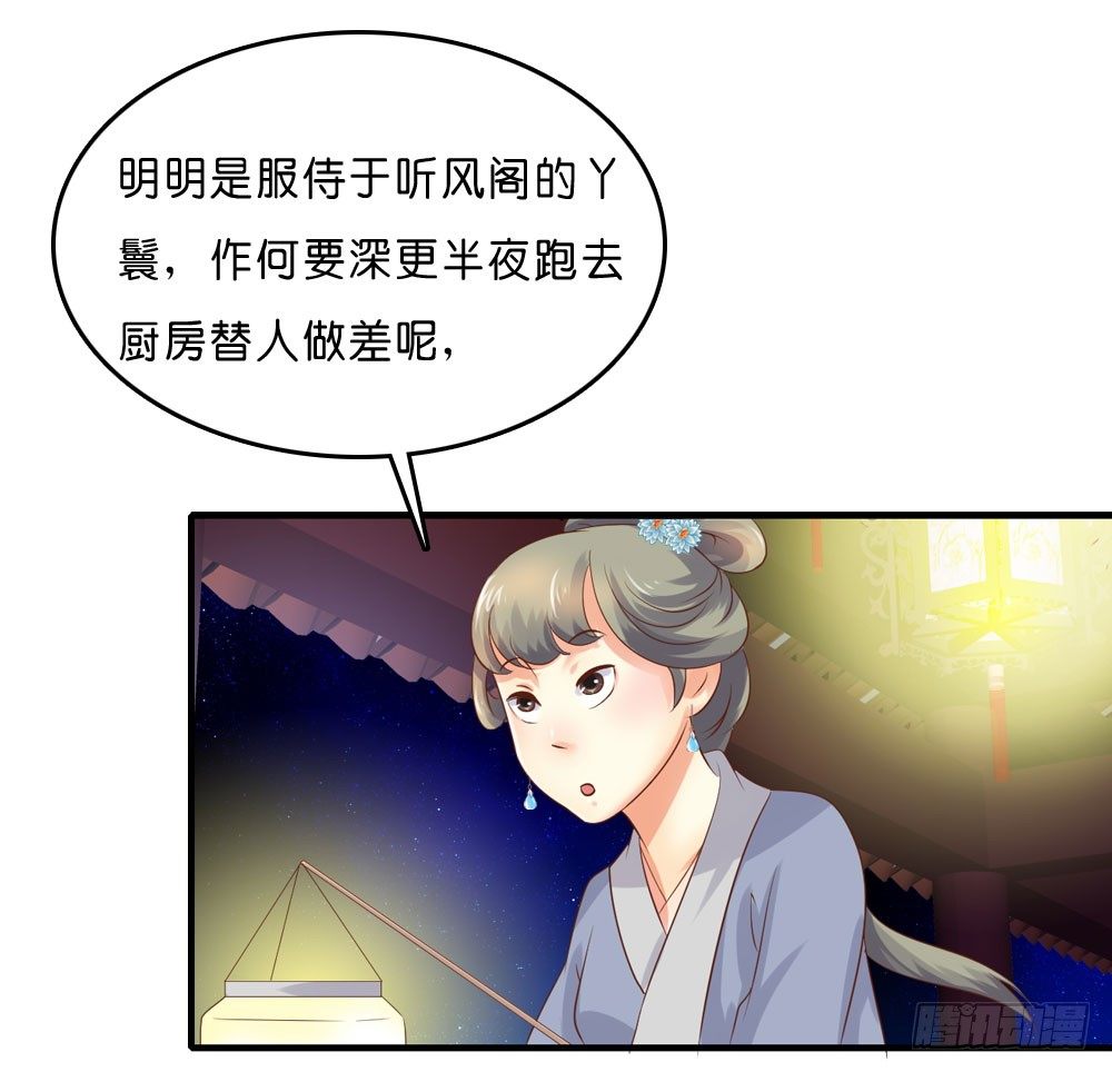 昱启的警告-第31话