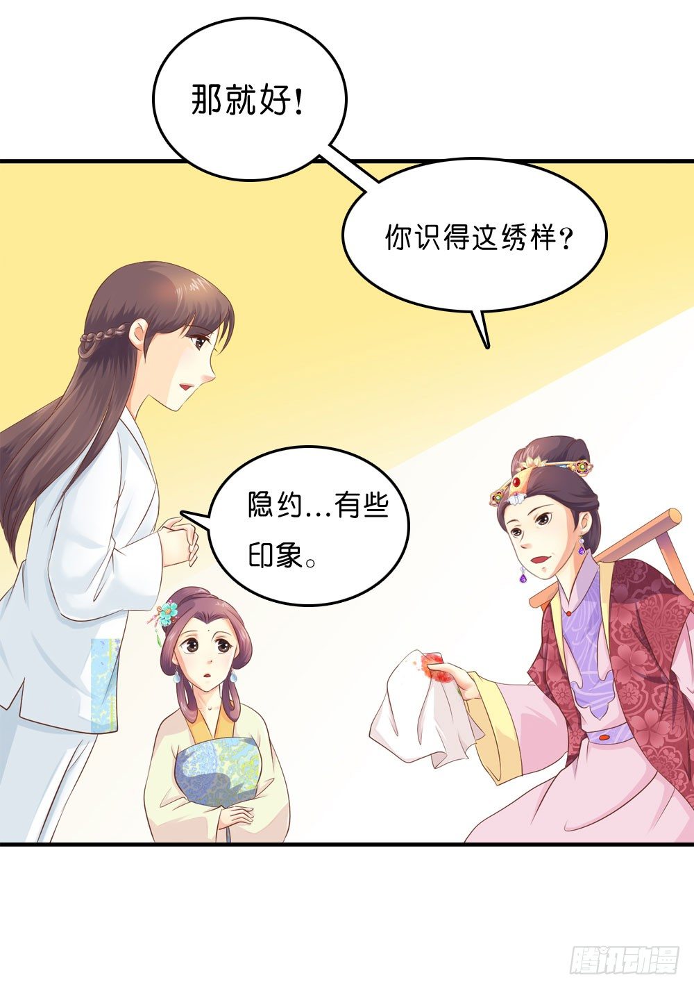 昱启的警告-第31话
