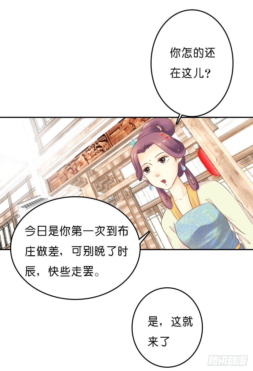 在下月歌-第35话