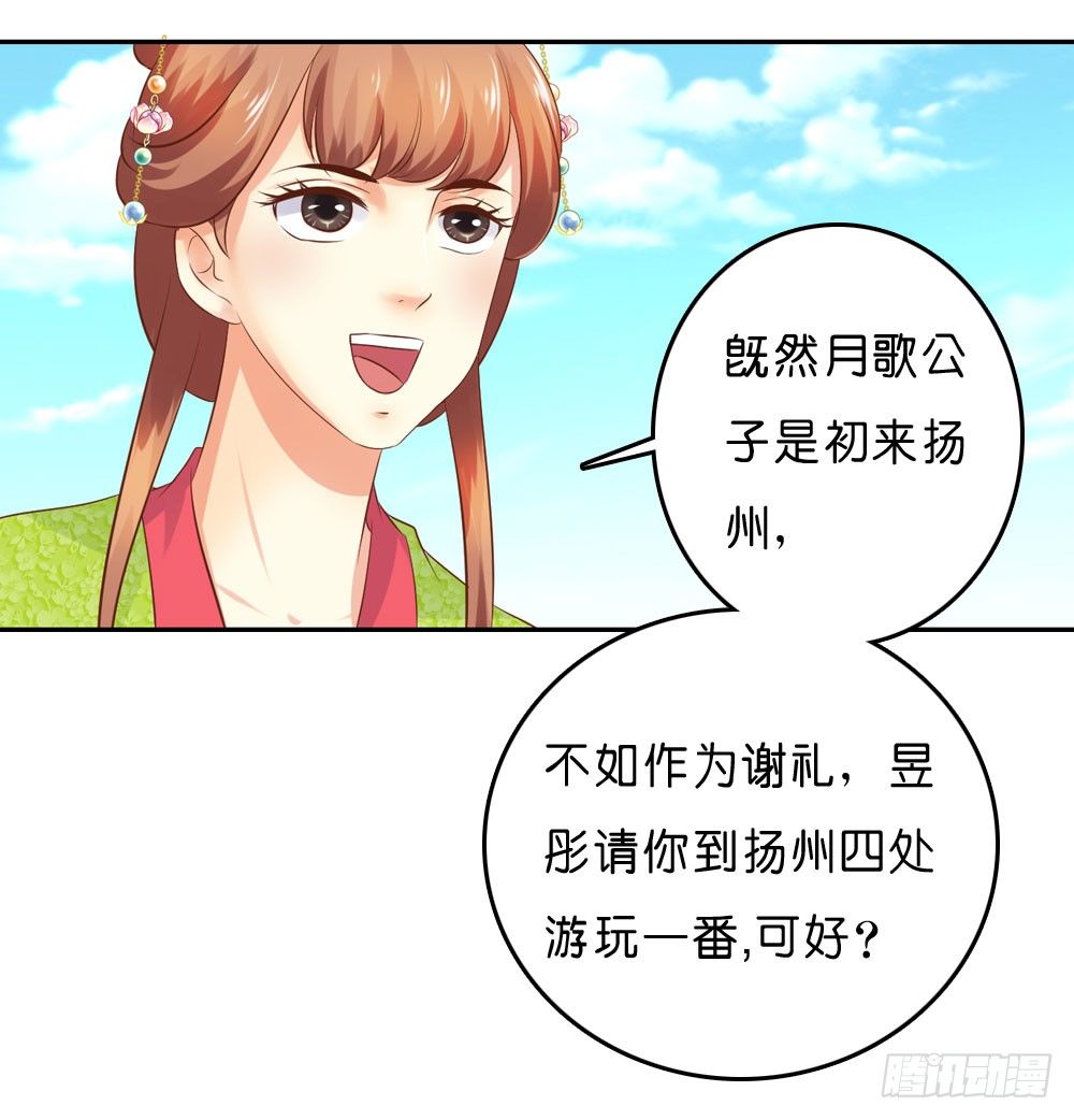 在下月歌-第35话