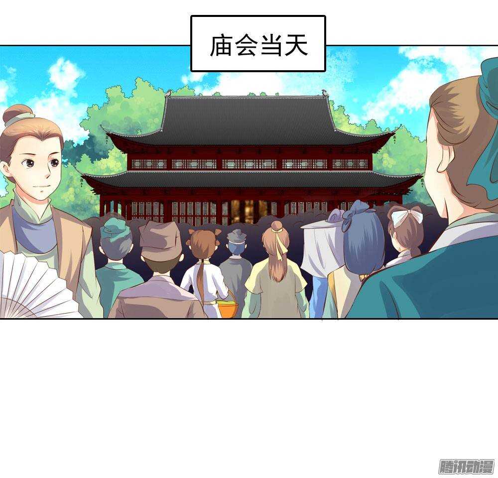 庙会-第43话