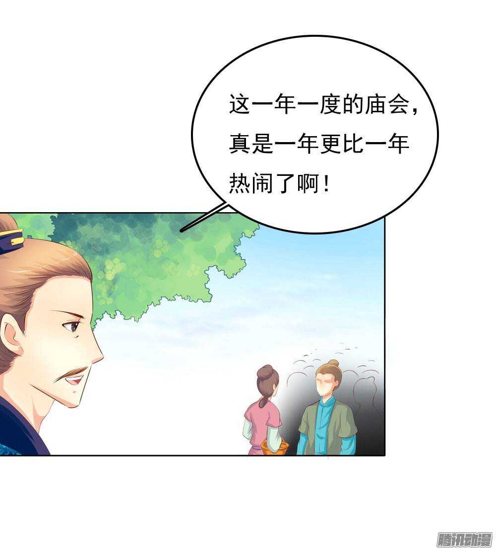 庙会-第43话