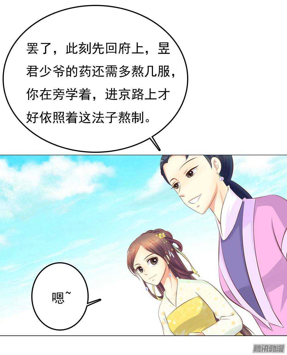 下药(1/2)-第49话