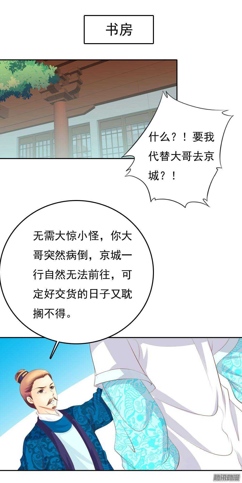 冲动的清茗(1/2)-第53话