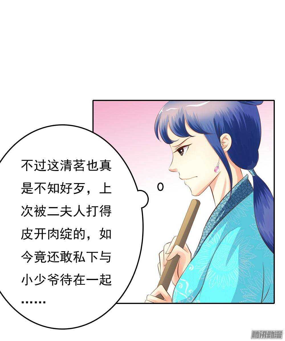 冲动的清茗(1/2)-第53话
