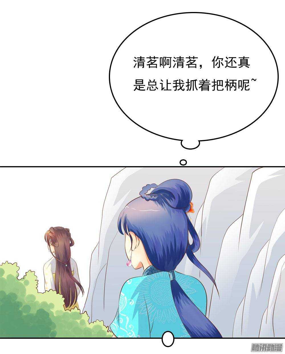 冲动的清茗(1/2)-第53话