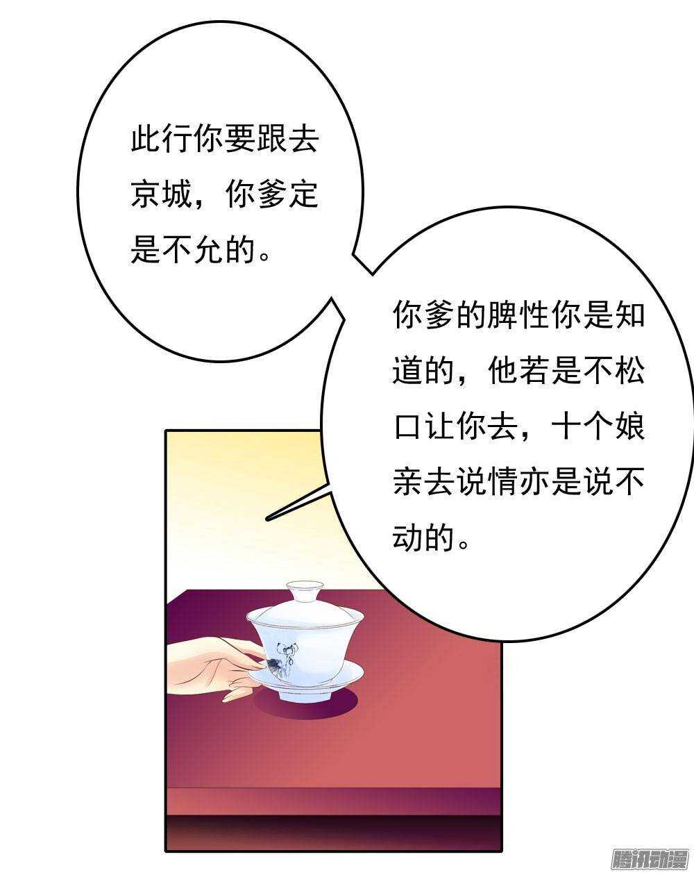 冲动的清茗(1/2)-第53话