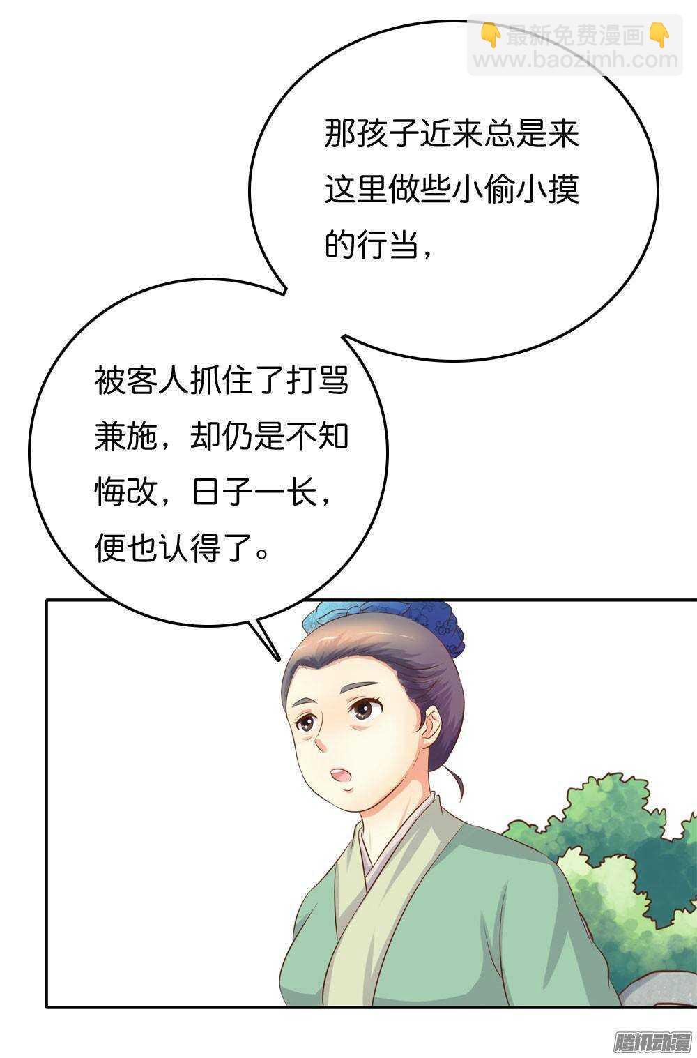 路遇小偷(1/2)-第55话