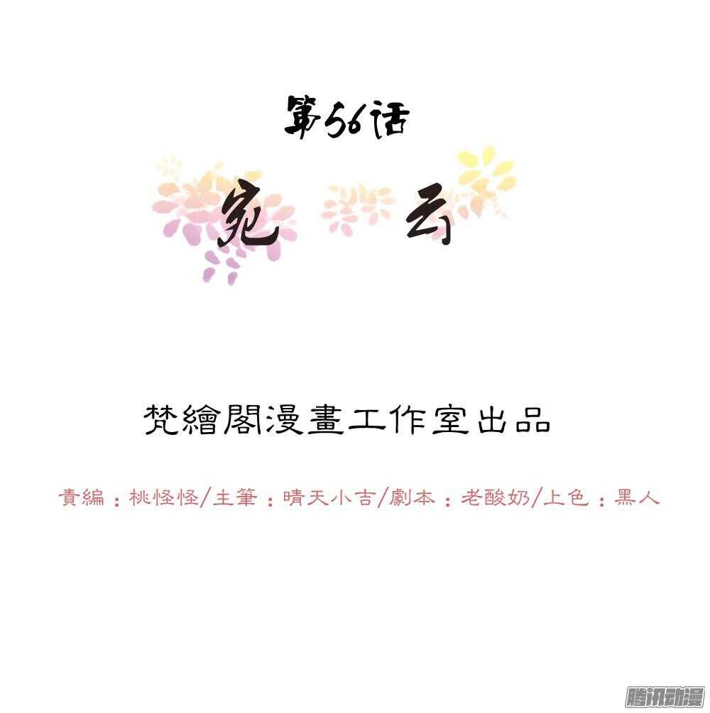 宛云(1/2)-第57话