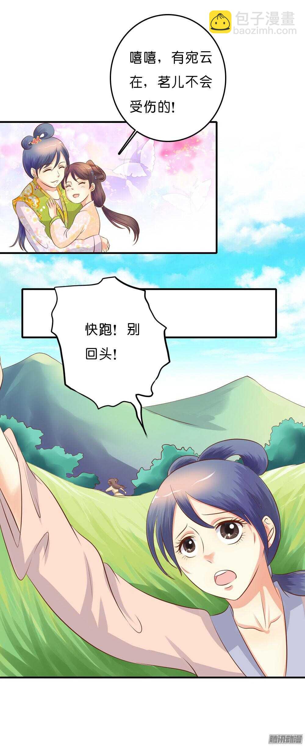 宛云(1/2)-第57话