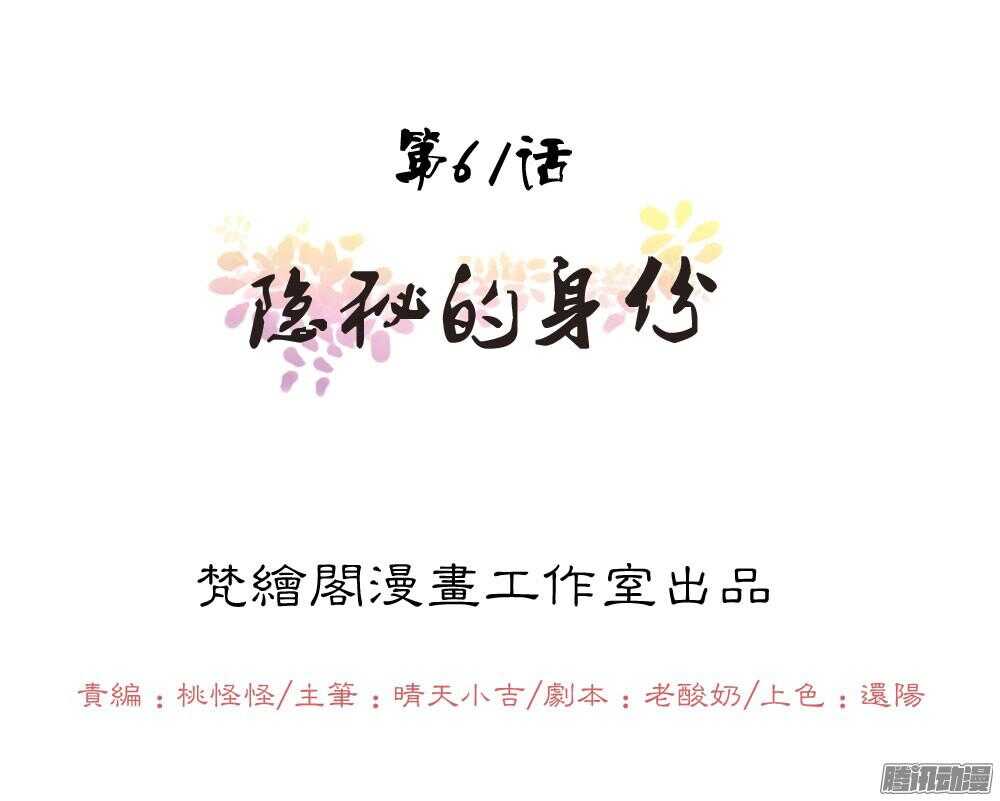 隐秘的身份(1/2)-第61话