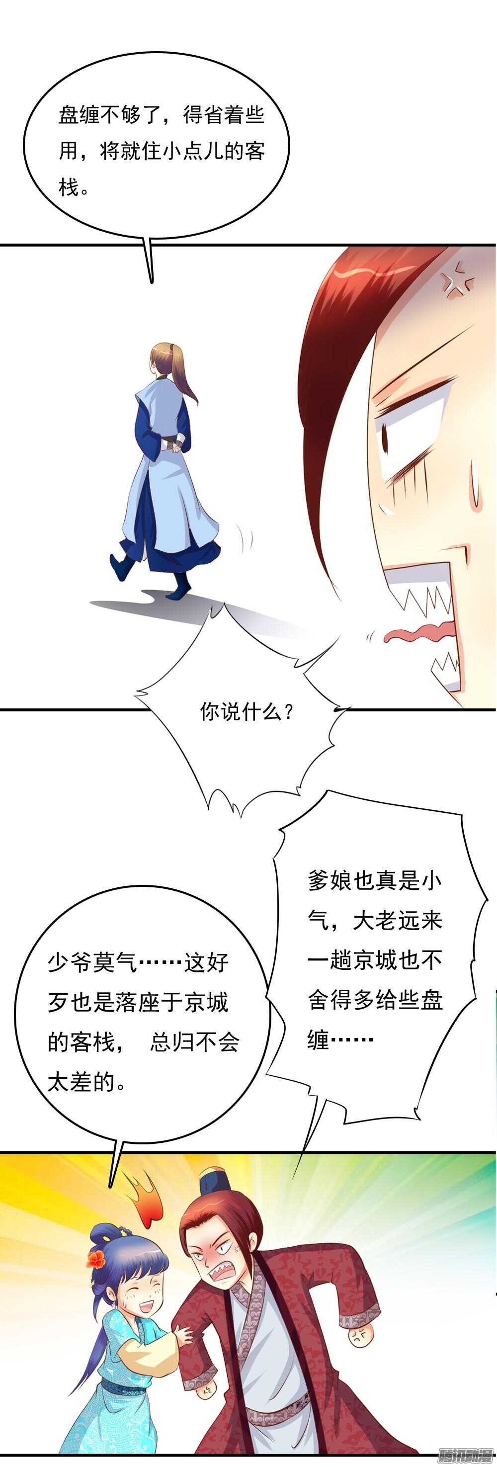 抵达京城(1/2)-第63话