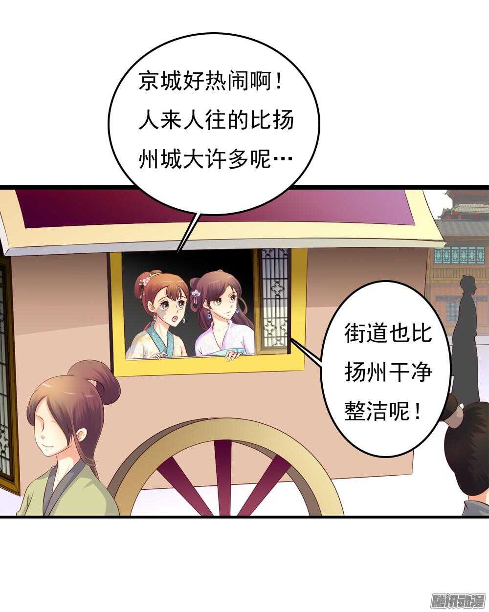 抵达京城(1/2)-第63话