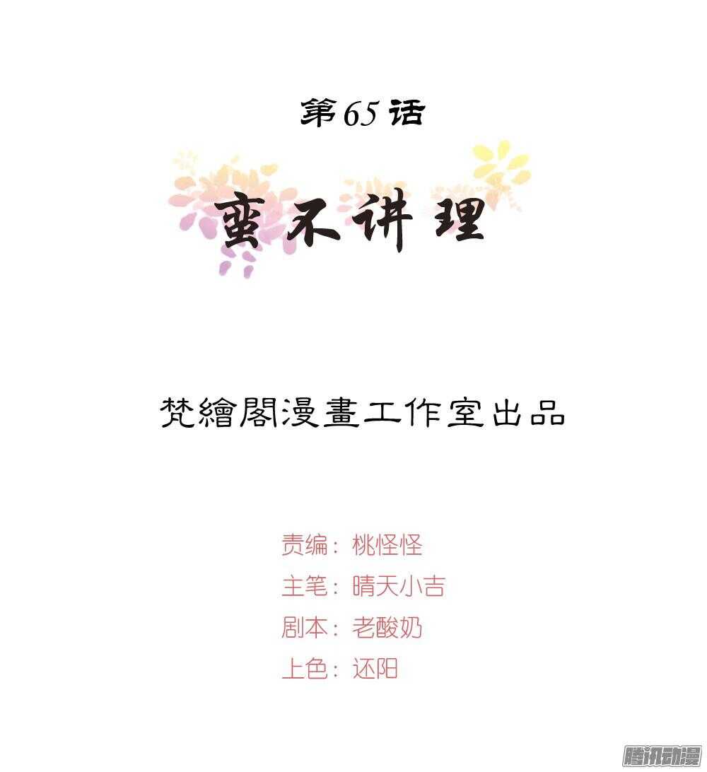 蛮不讲理(1/2)-第65话