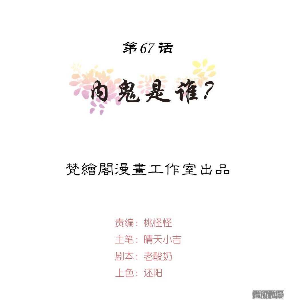 内鬼是谁-第67话