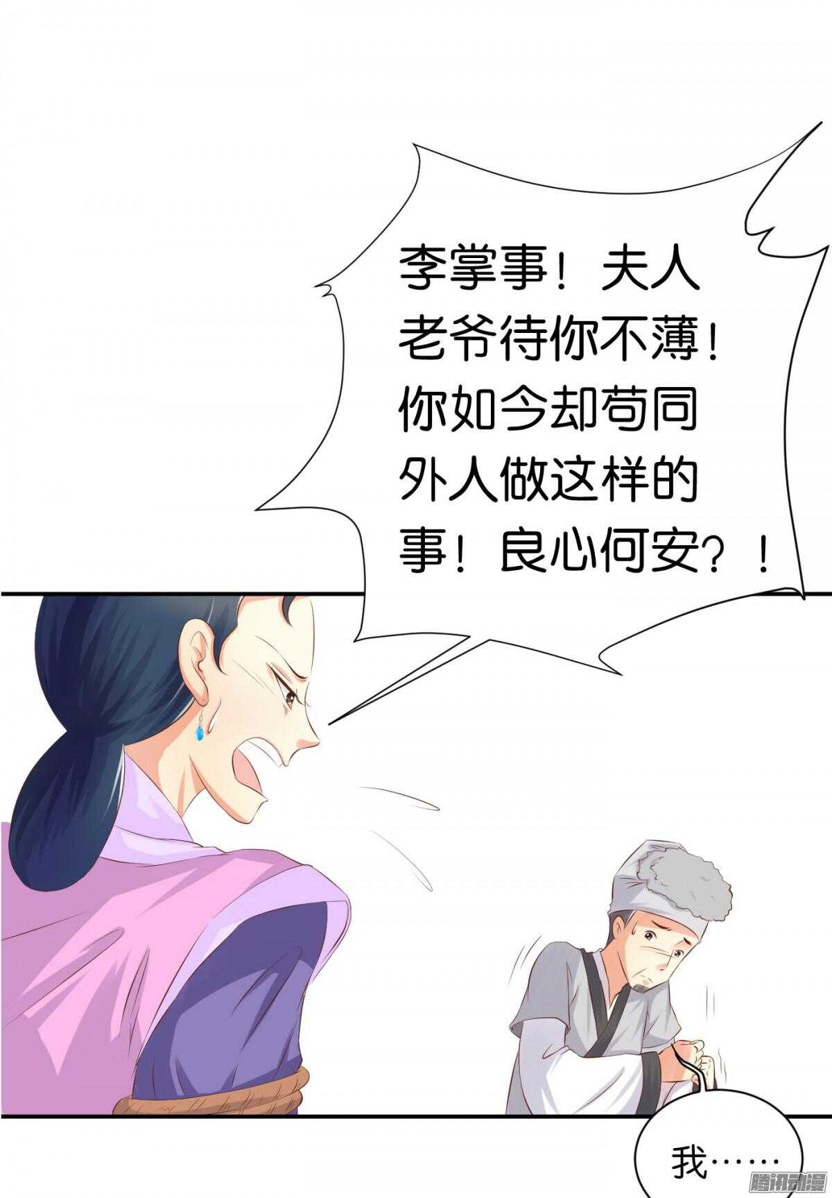 你敢欺负我的人(1/2)-第71话