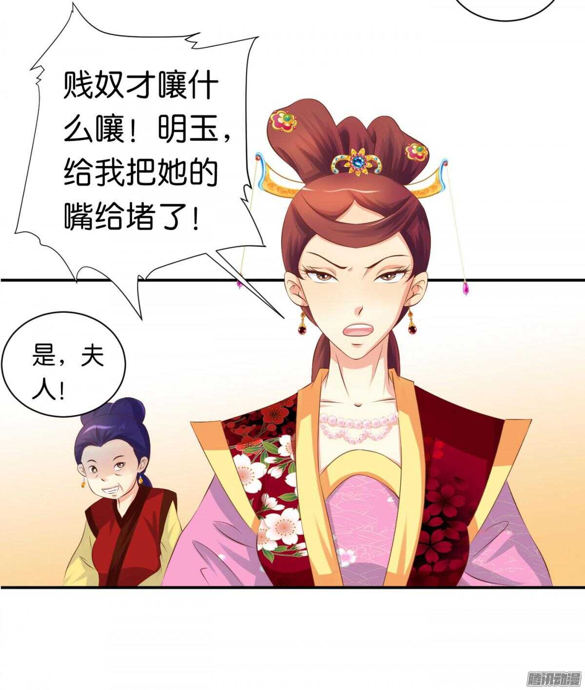 你敢欺负我的人(1/2)-第71话