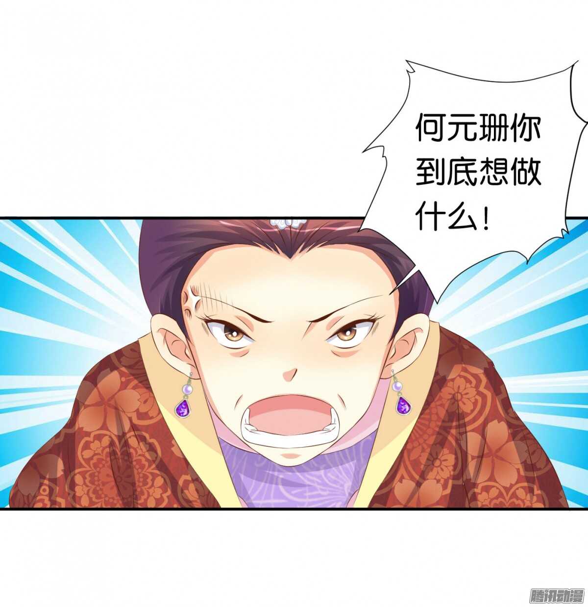你敢欺负我的人(1/2)-第71话