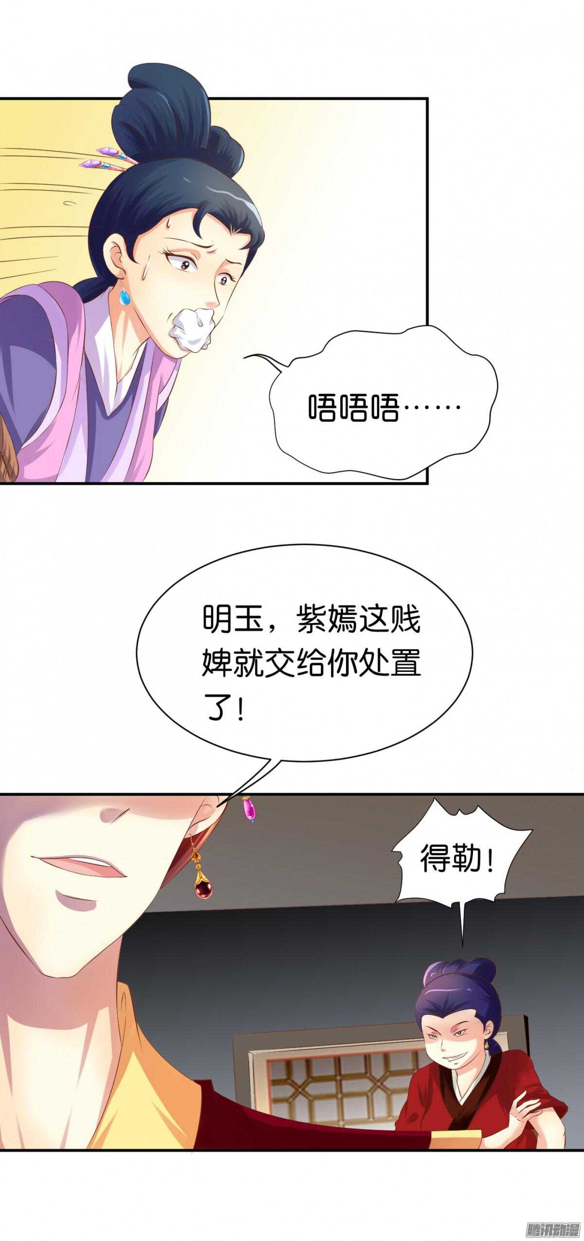 你敢欺负我的人(1/2)-第71话