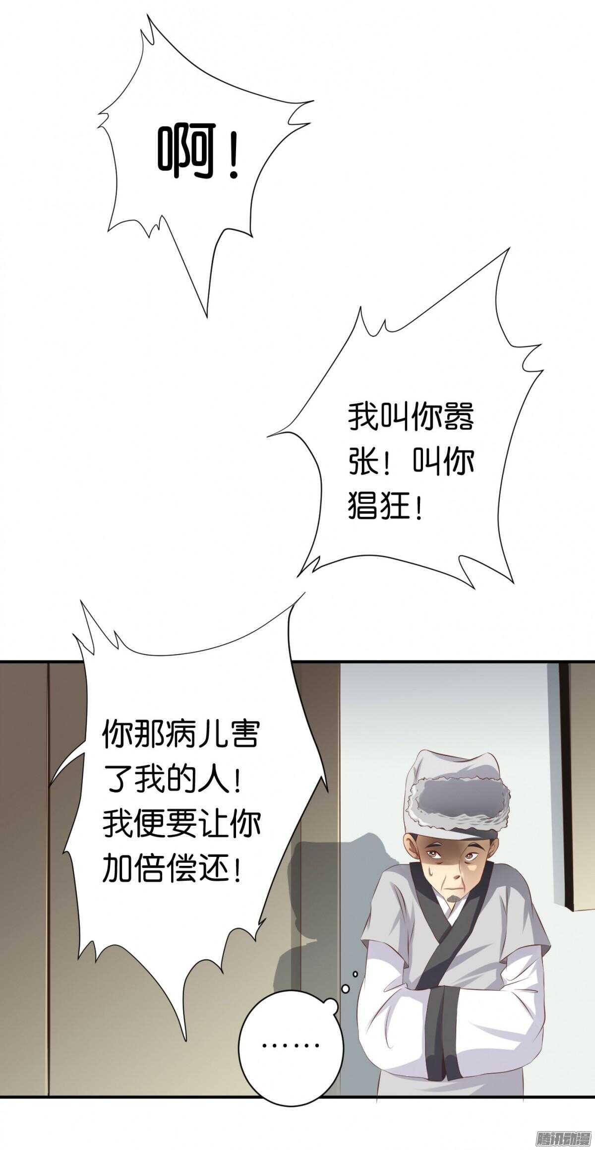你敢欺负我的人(1/2)-第71话