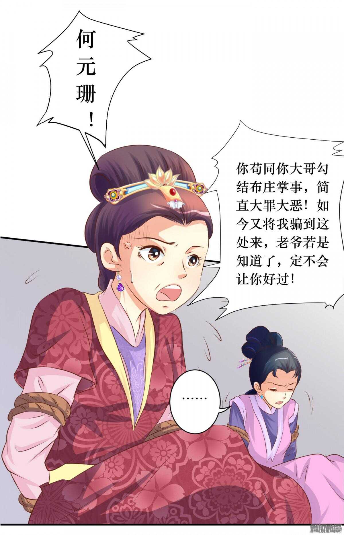 你敢欺负我的人(1/2)-第71话