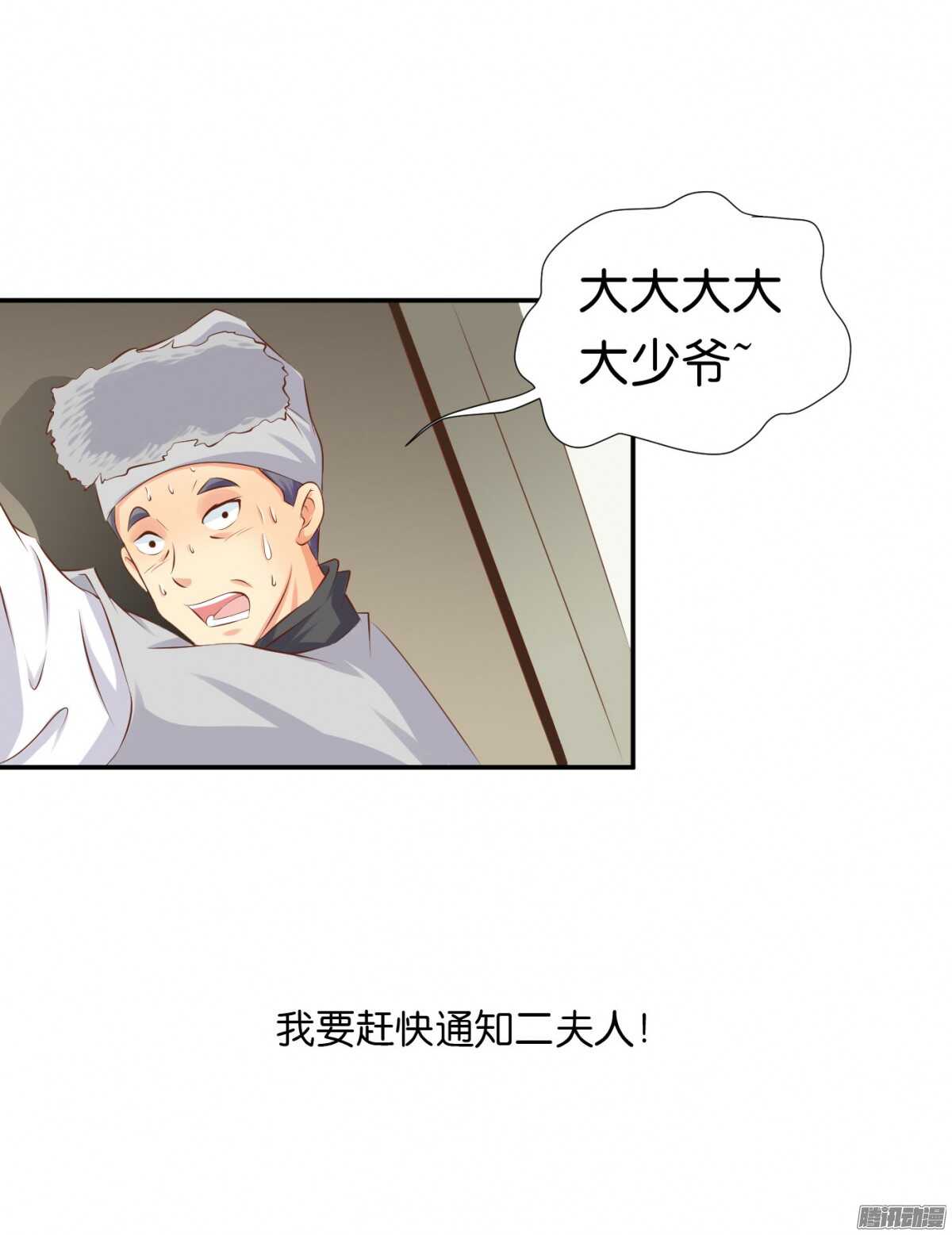 你敢欺负我的人(1/2)-第71话