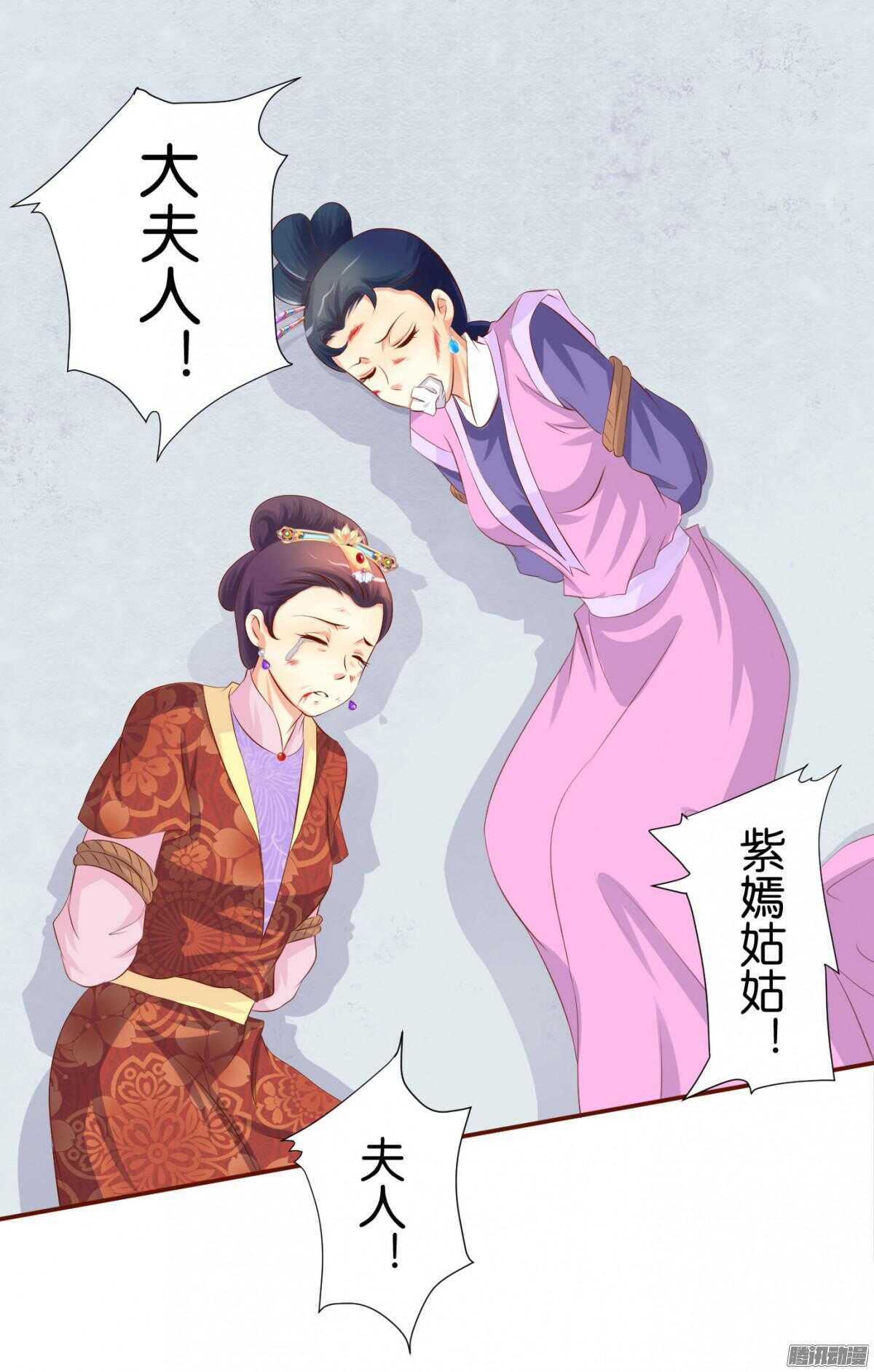 你敢欺负我的人(1/2)-第71话