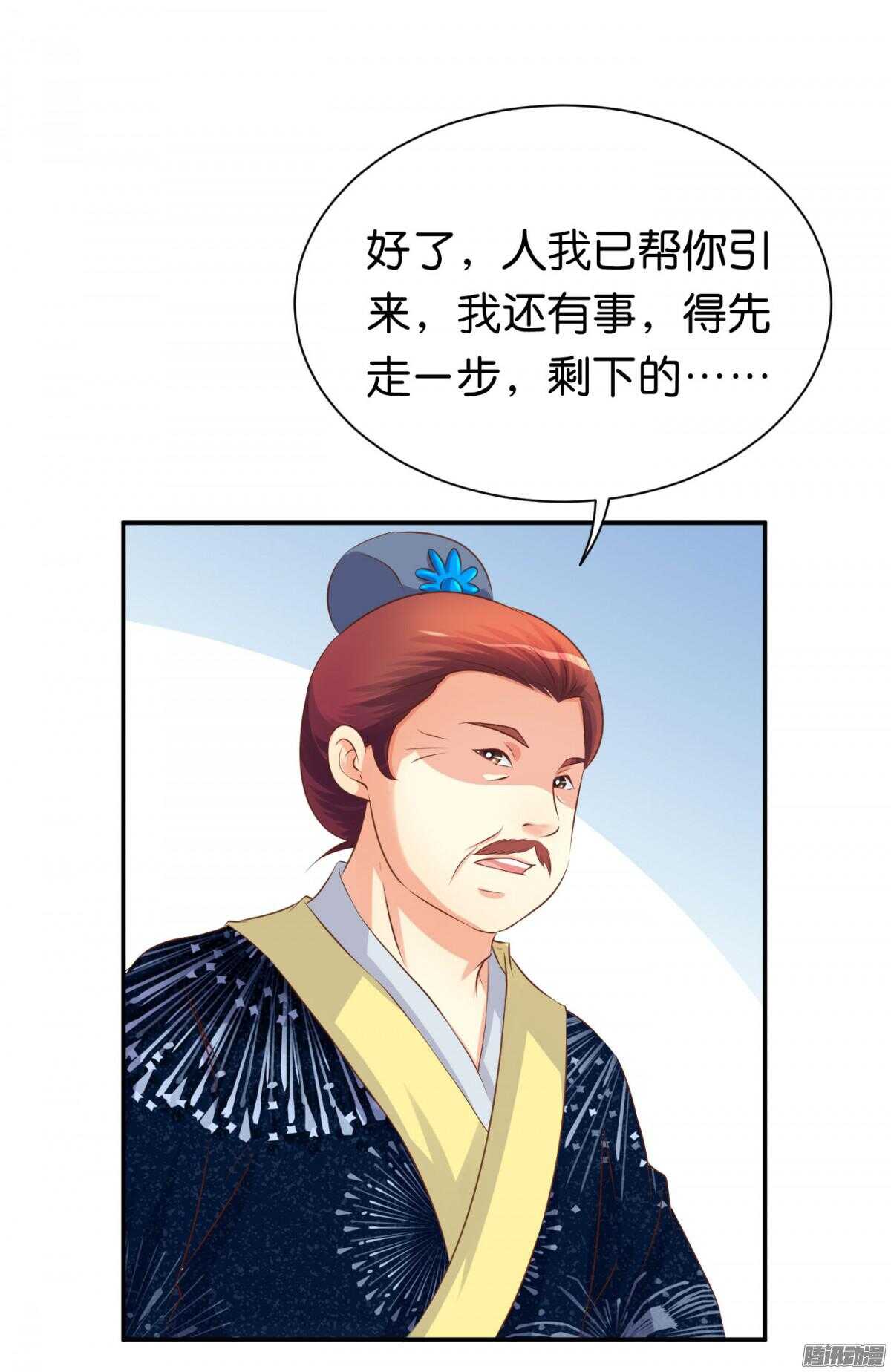 你敢欺负我的人(1/2)-第71话