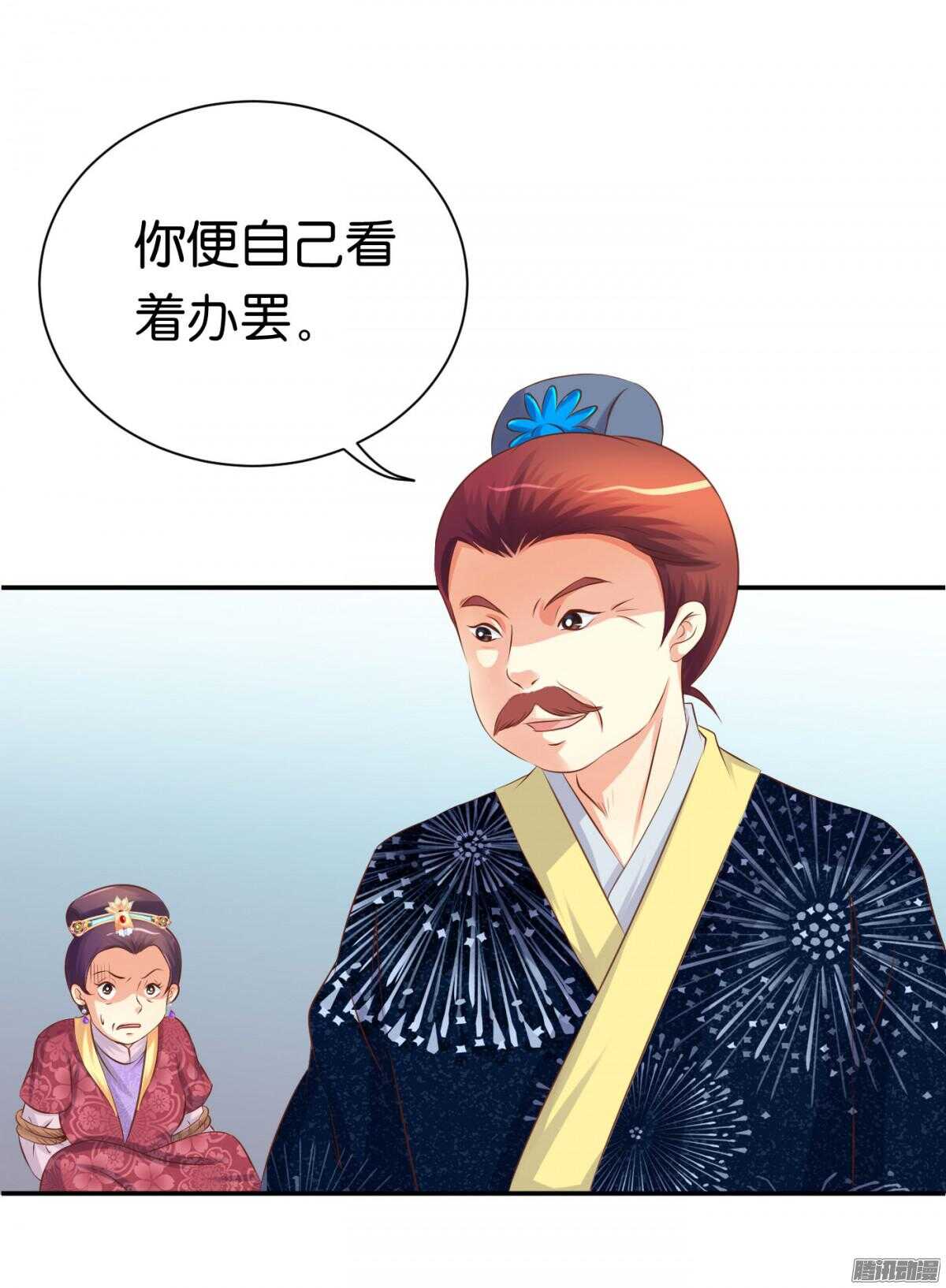 你敢欺负我的人(1/2)-第71话