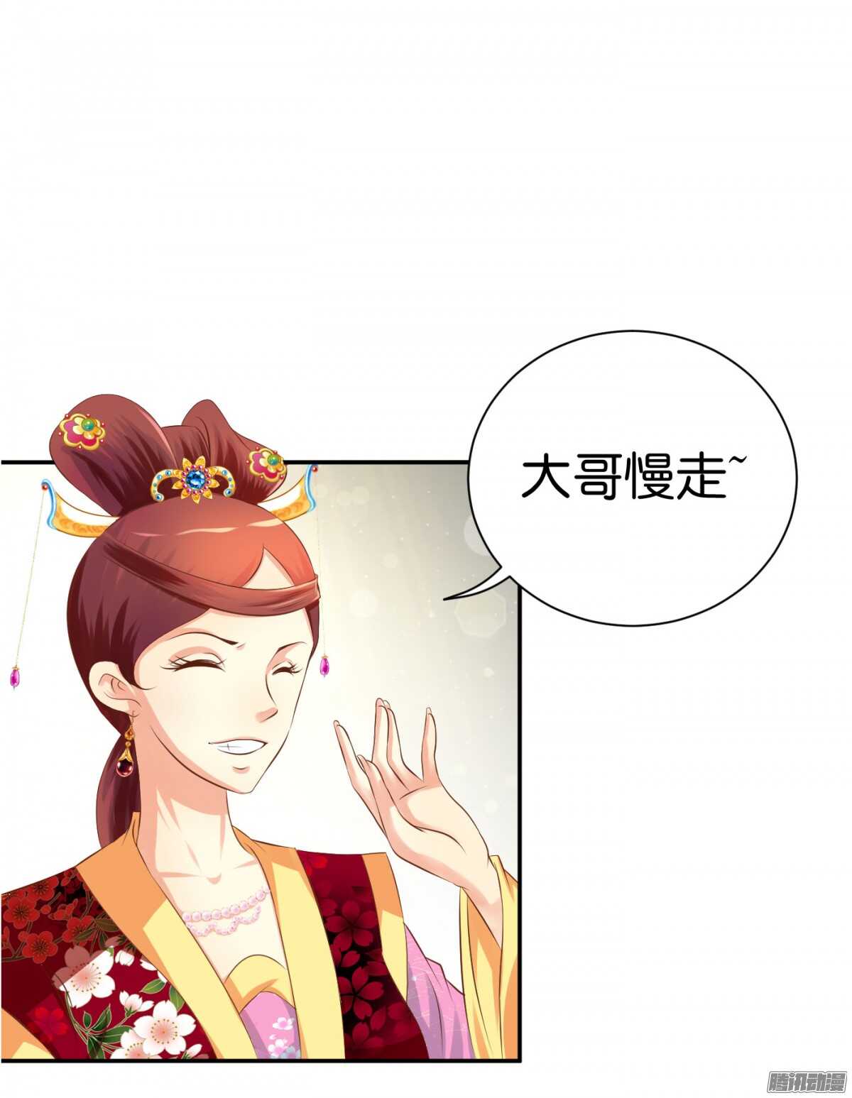 你敢欺负我的人(1/2)-第71话