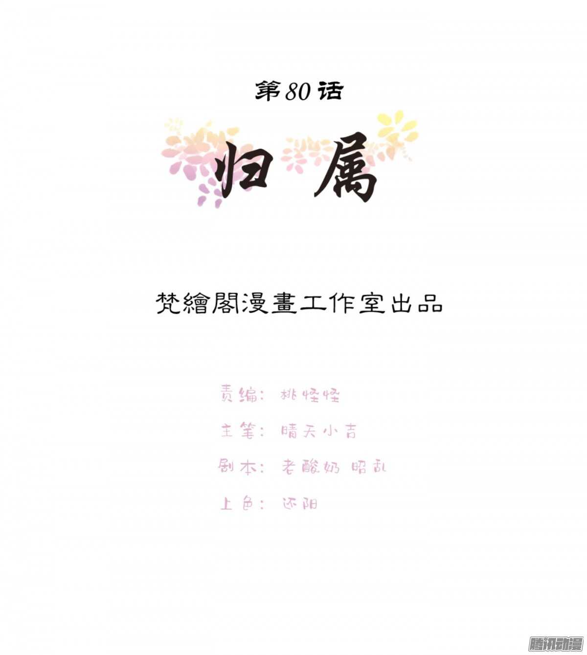 归属(1/2)-第77话