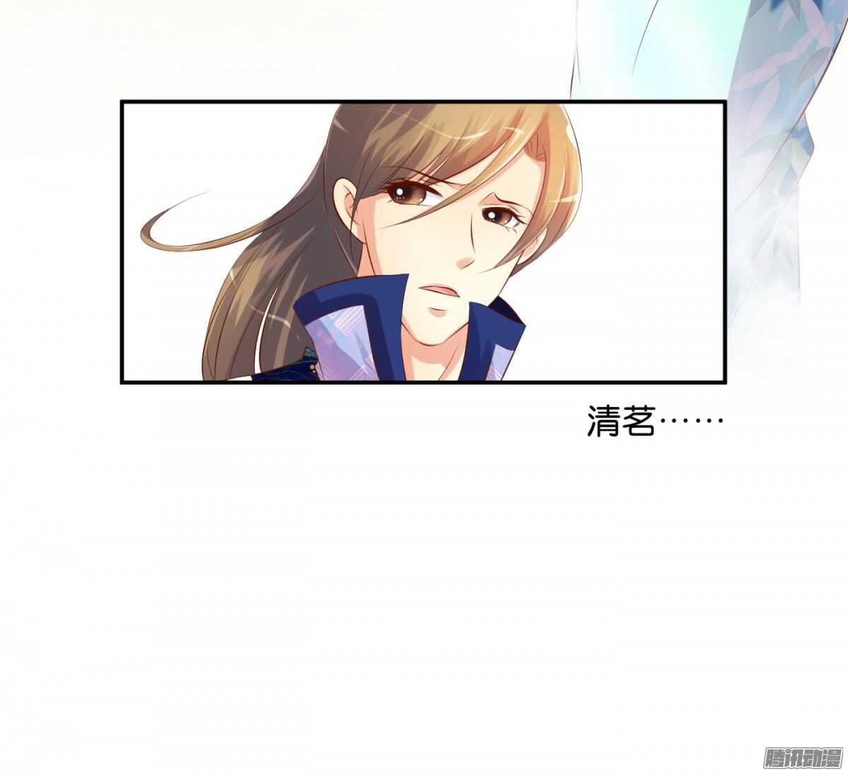 清茗遇险(1/2)-第79话