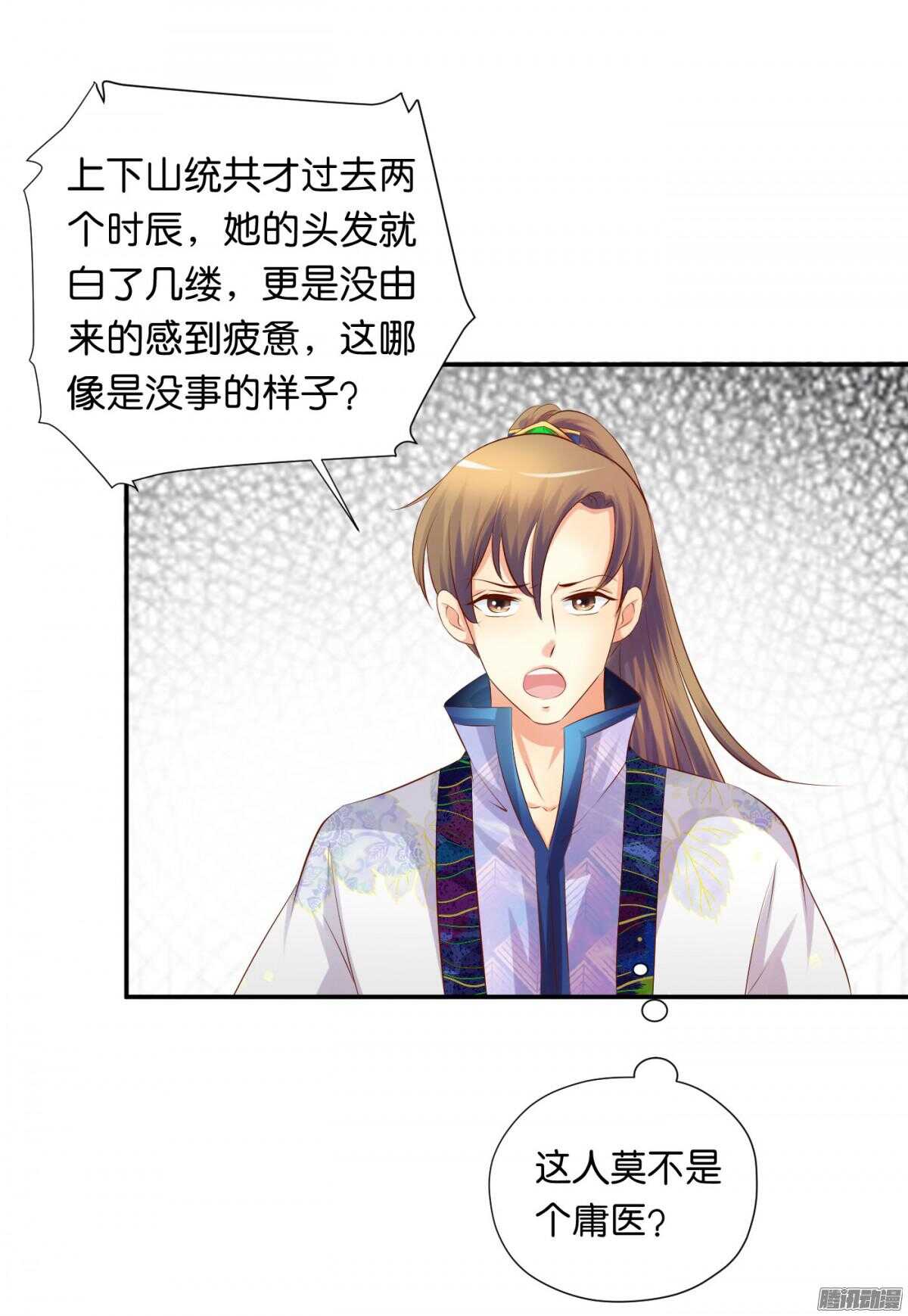 反噬(1/2)-第81话