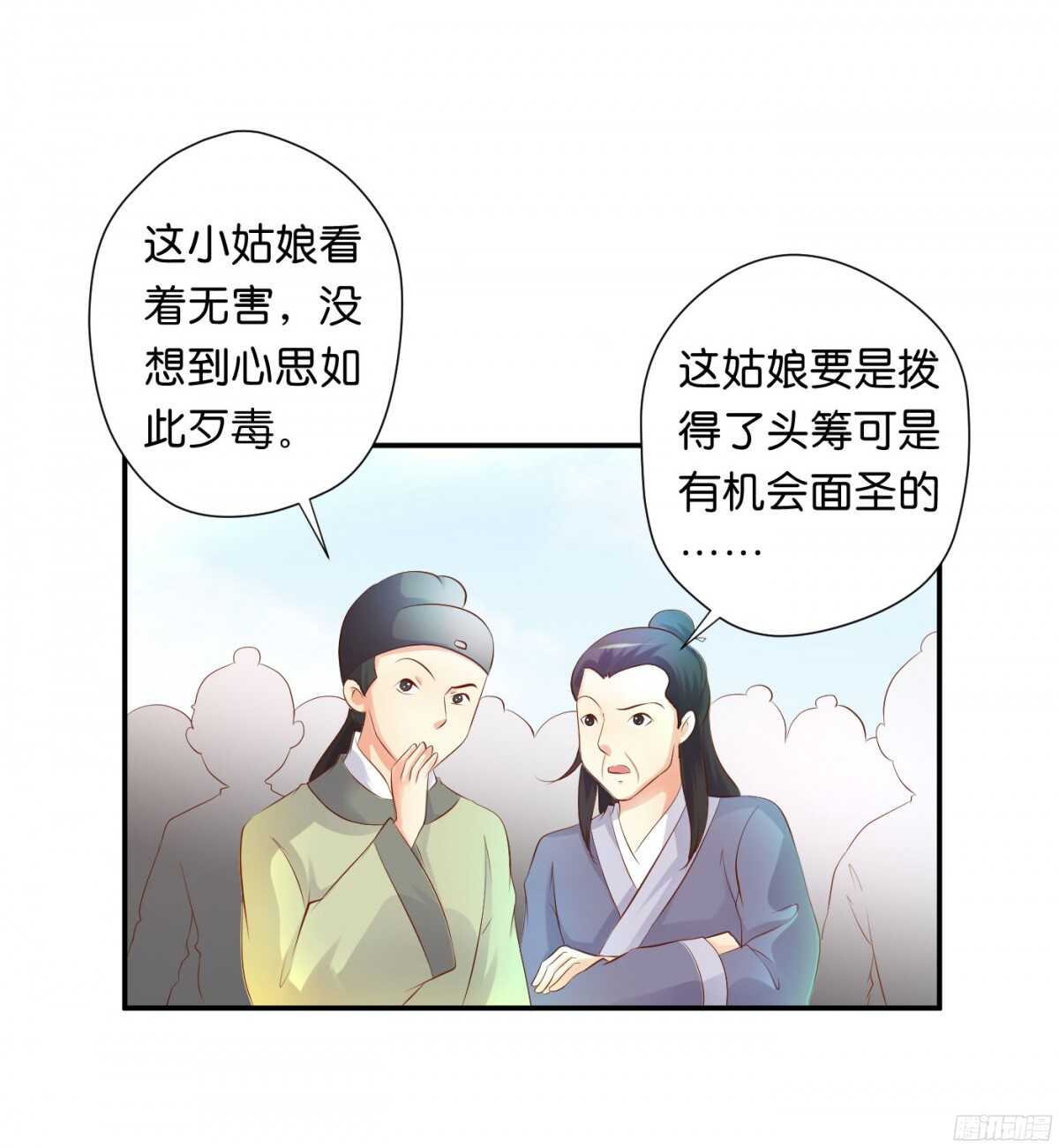 机智化解(1/3)-第85话