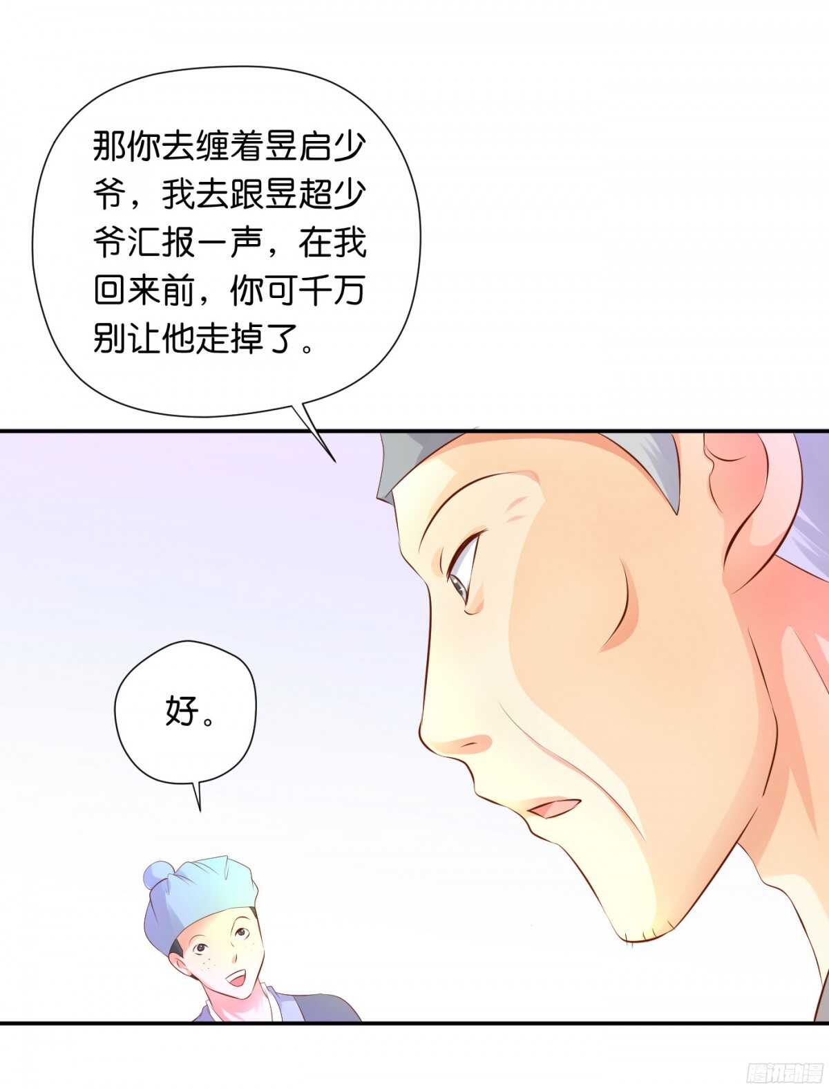 机智化解(1/3)-第85话