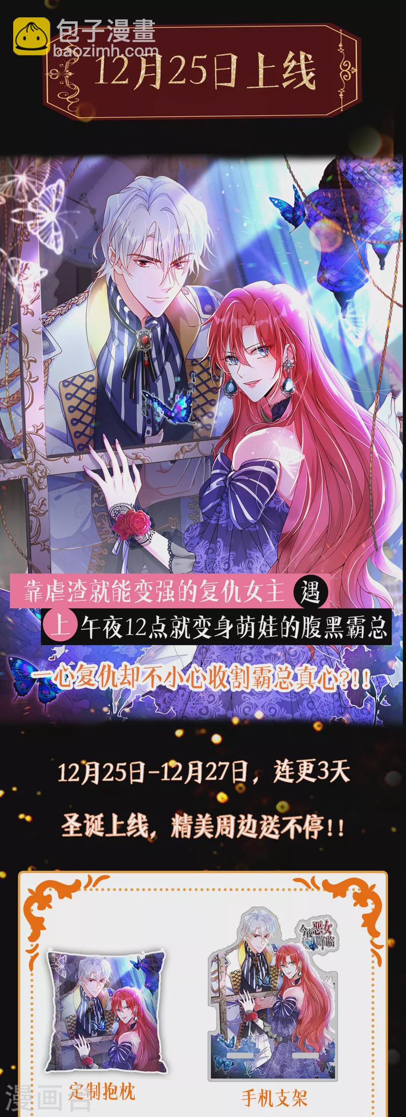 序章 12月25日正式上线！-第1话