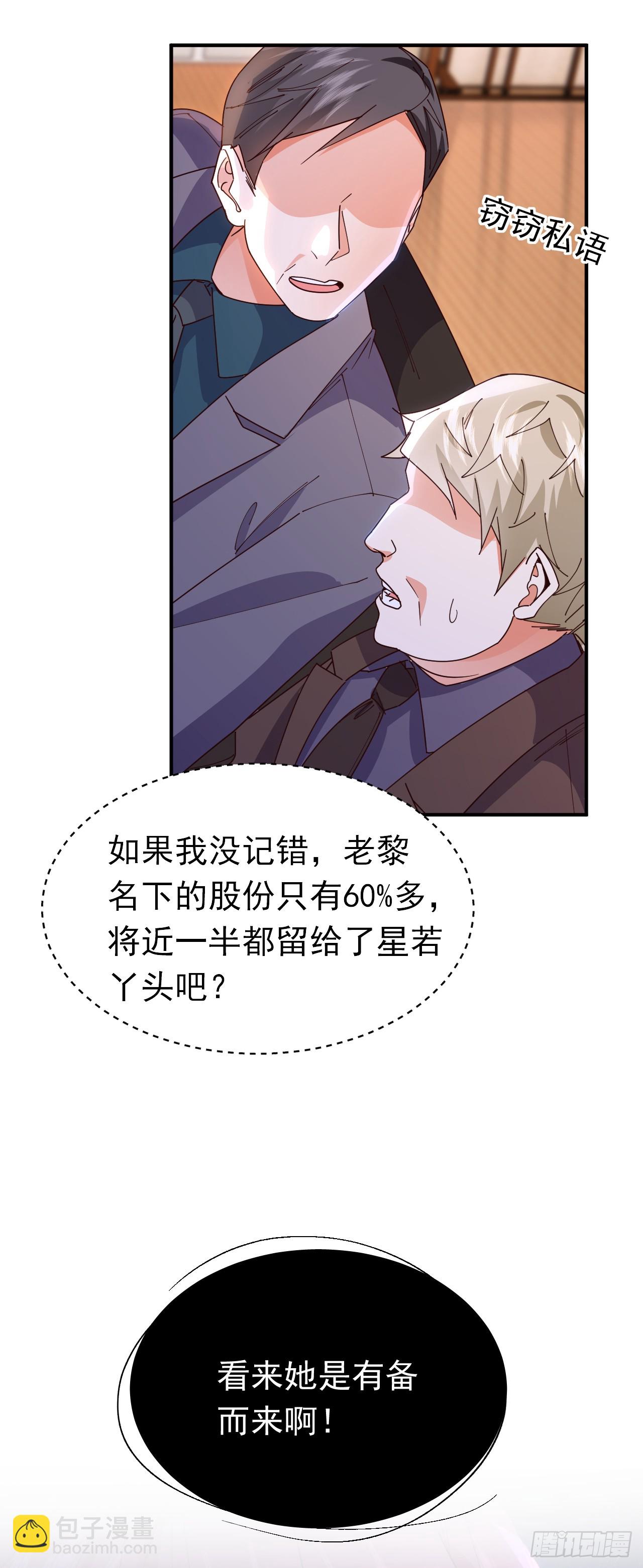第100话 黎蓁蓁，你输了！-第101话