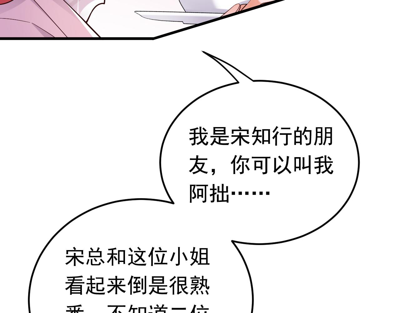第104话 你们是什么关系！(1/2)-第105话