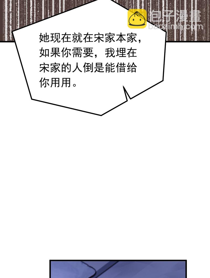 第110话 宋家有入侵者！(1/2)-第111话