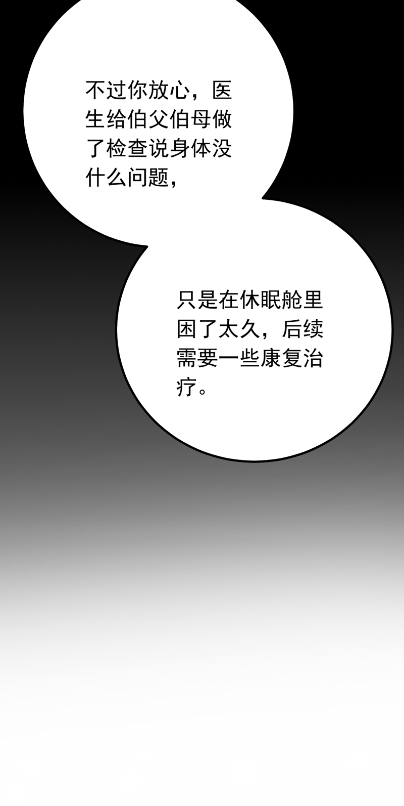 第118话 别高兴太早！(1/2)-第119话