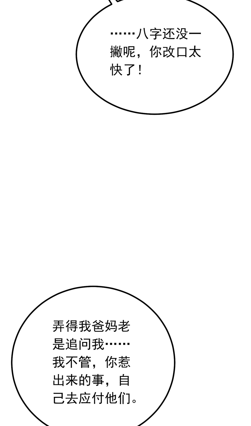 第118话 别高兴太早！(1/2)-第119话